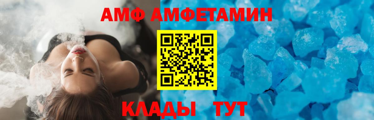 Amphetamine Premium Курган