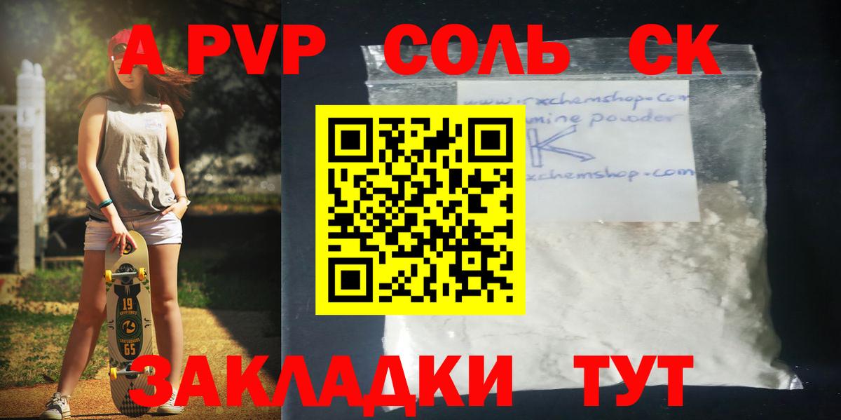 APVP крисы CK  A-PVP Соль  Alpha PVP  Вход с VPN  Курган 
