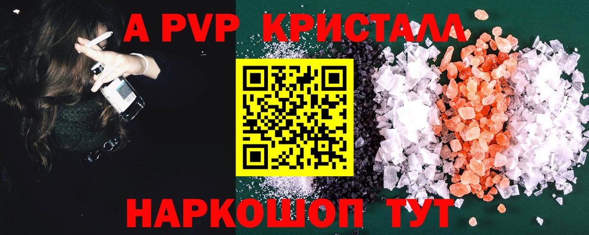 Alpha-PVP крисы CK Курган