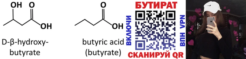 Бутират BDO  Курган 