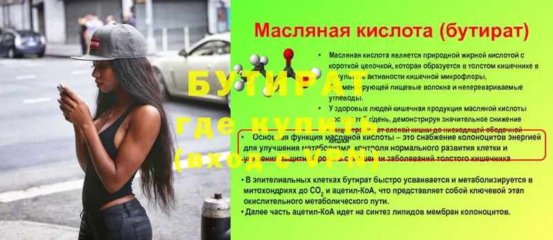 Бутират 99%  купить наркотик  Курган 