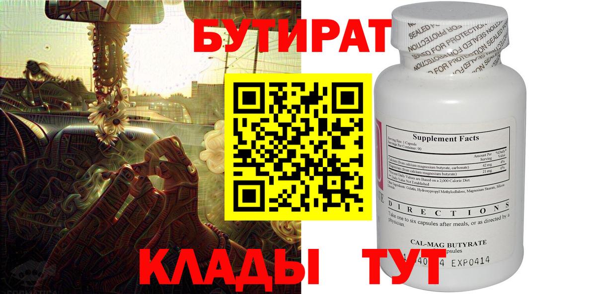 Бутират BDO 33% Курган