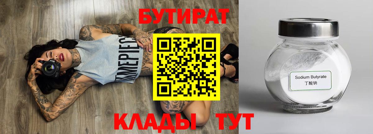 БУТИРАТ бутандиол Курган