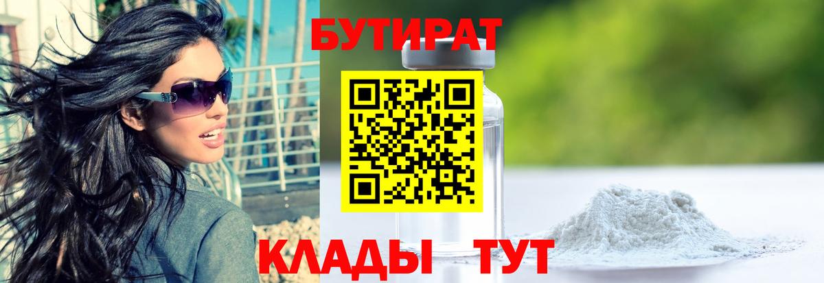 БУТИРАТ BDO 33%  Бутират  Курган 