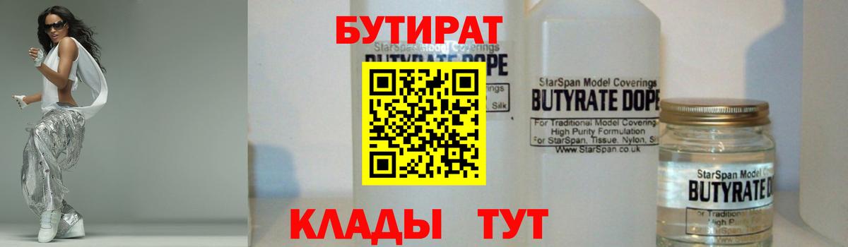 Курган  Бутират оксибутират  Бутират  Вход с VPN 