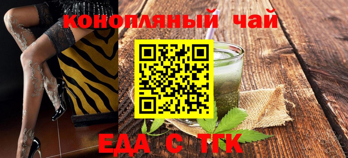 Курган  Cannafood марихуана  Вход с VPN 