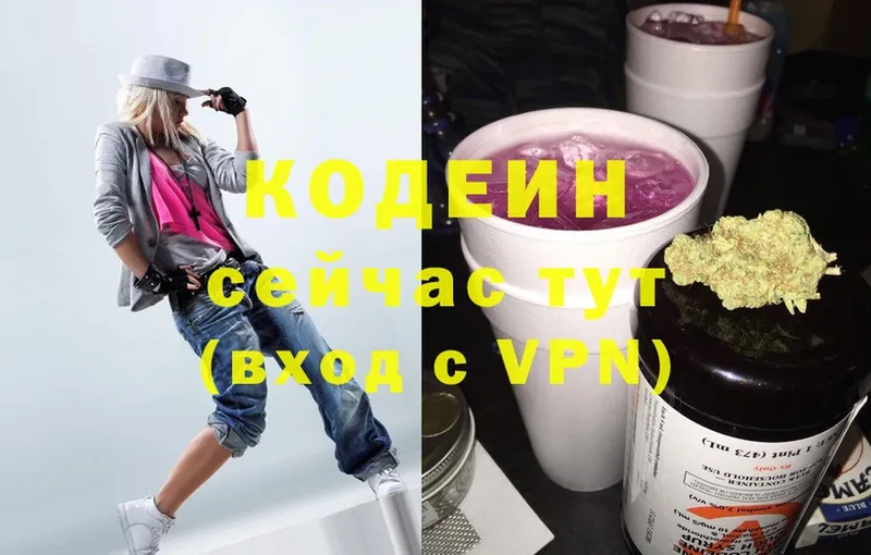 Кодеин Purple Drank  Курган 