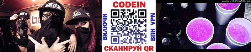 Codein Purple Drank  как найти наркотики  нарко площадка телеграм  Курган 