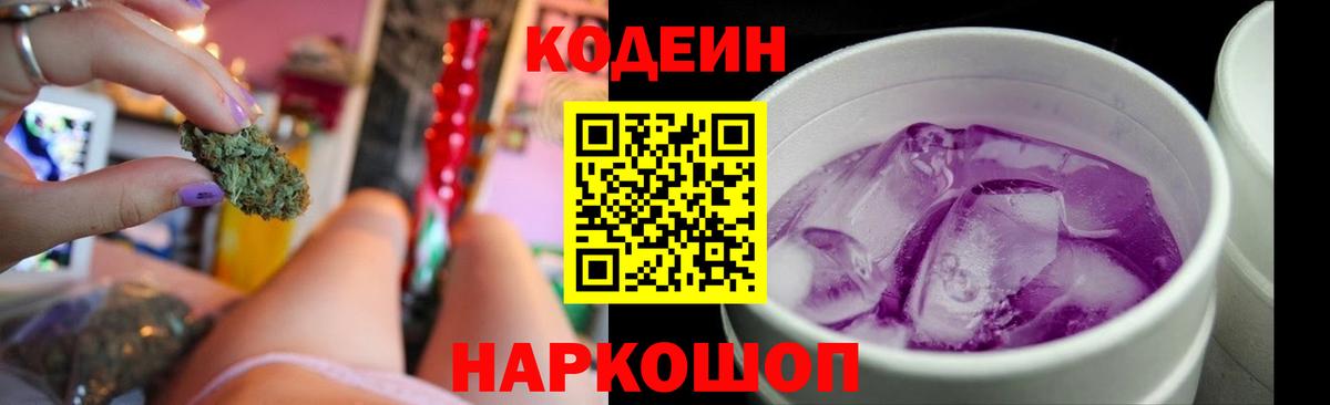 Кодеин напиток Lean (лин)  Курган 