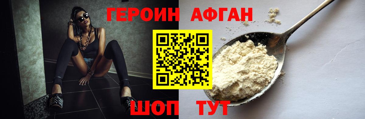 Курган  ГЕРОИН белый  Героин  Вход с VPN 