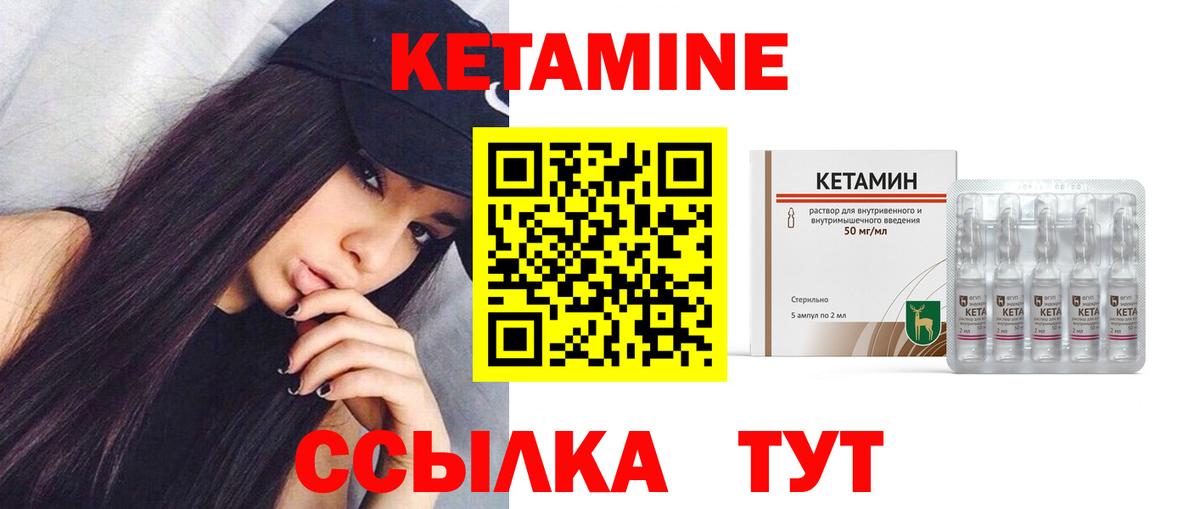 КЕТАМИН VHQ  Вход с VPN  Курган 