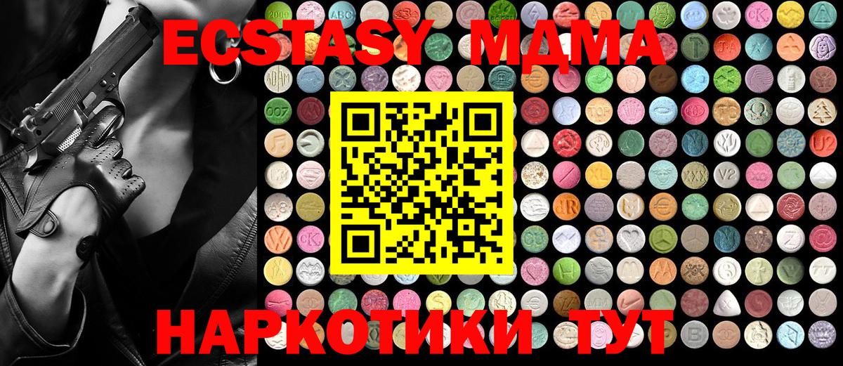 МДМА VHQ  MDMA кристаллы  МДМА  Вход с VPN  Курган 