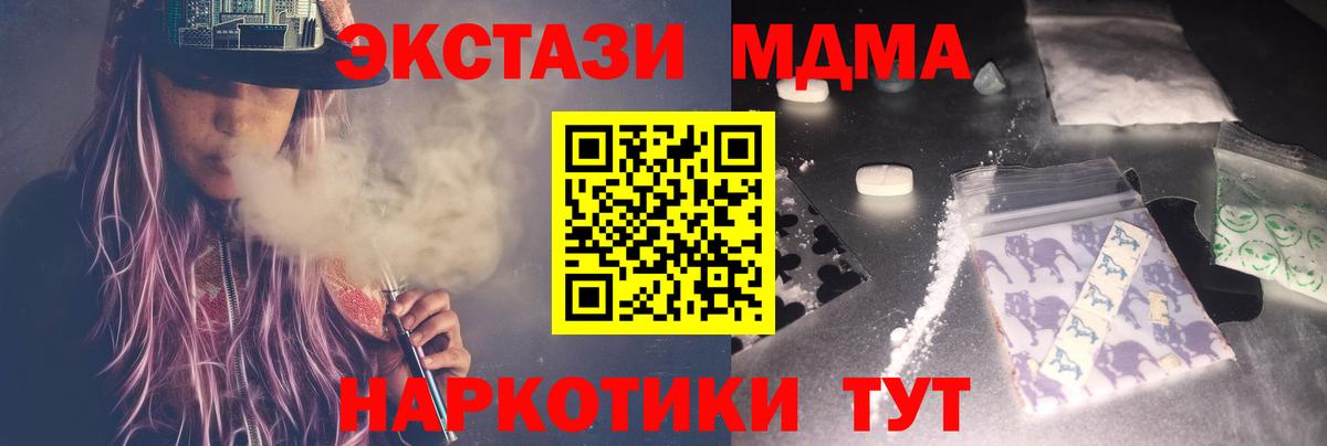 MDMA кристаллы Курган