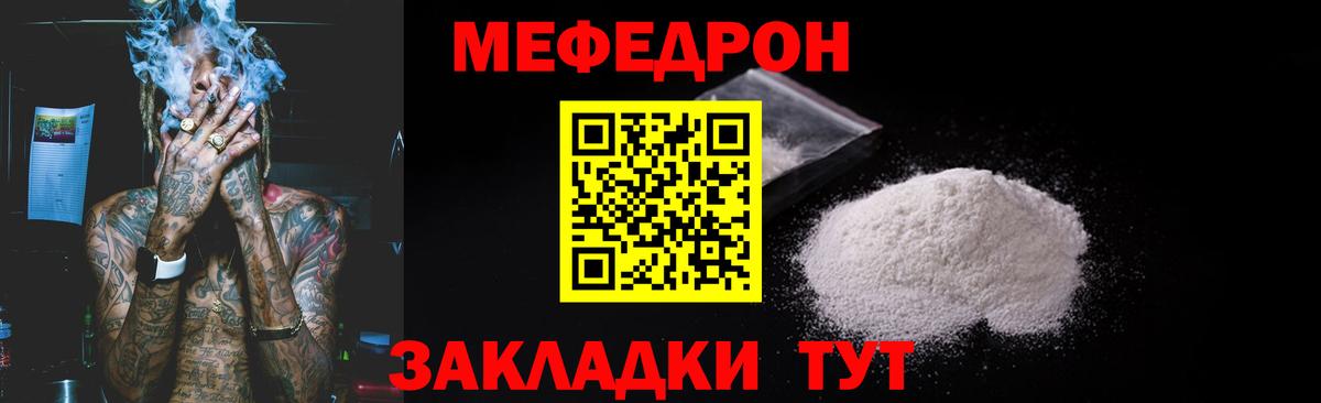 Курган  Меф мяу мяу  МЯУ-МЯУ  Вход с VPN  МЯУ-МЯУ mephedrone 