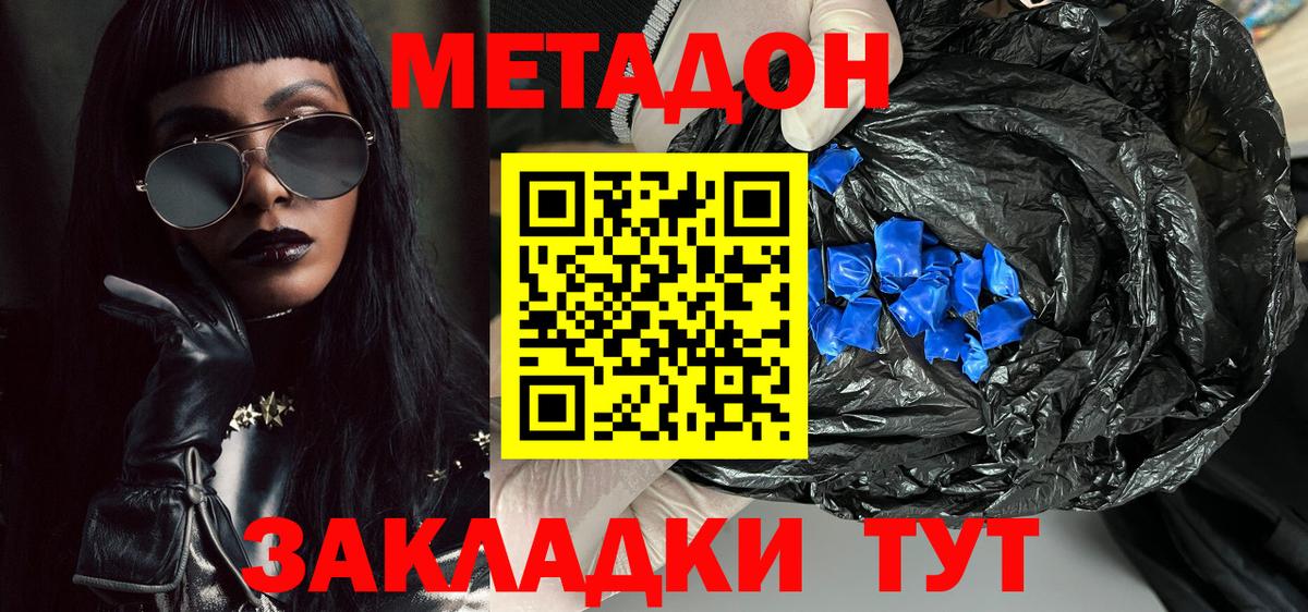 Метадон VHQ  Вход с VPN  Курган 