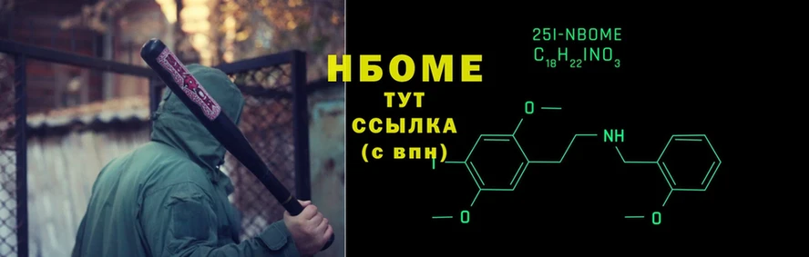 Марки NBOMe 1,5мг  Курган 