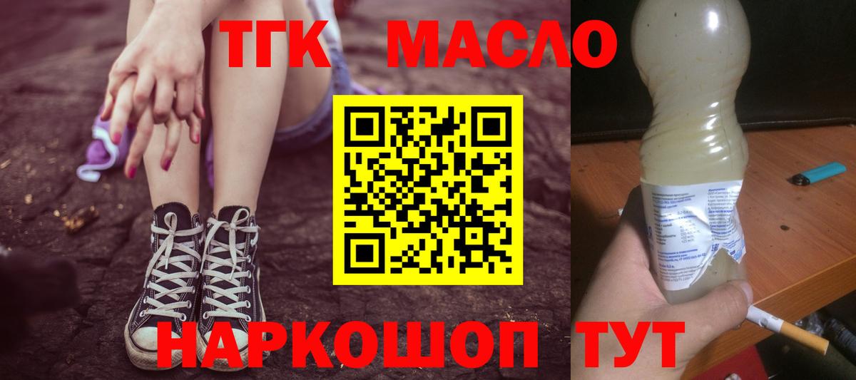 Курган  ТГК вейп с тгк  Вход с VPN  Дистиллят ТГК THC oil 